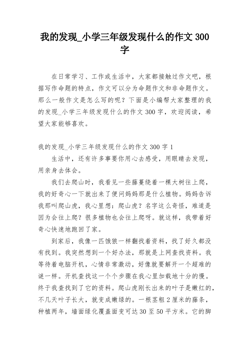 我的发现_小学三年级发现什么的作文300字