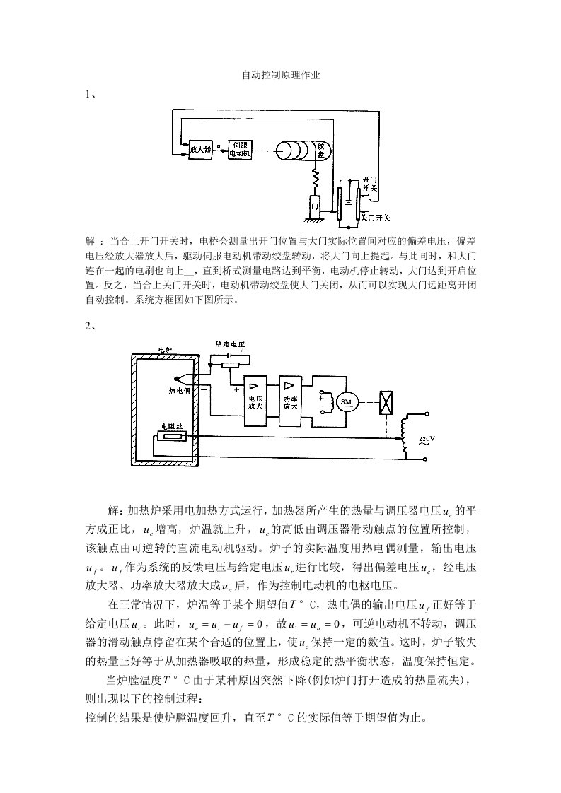 自动控制原理作业