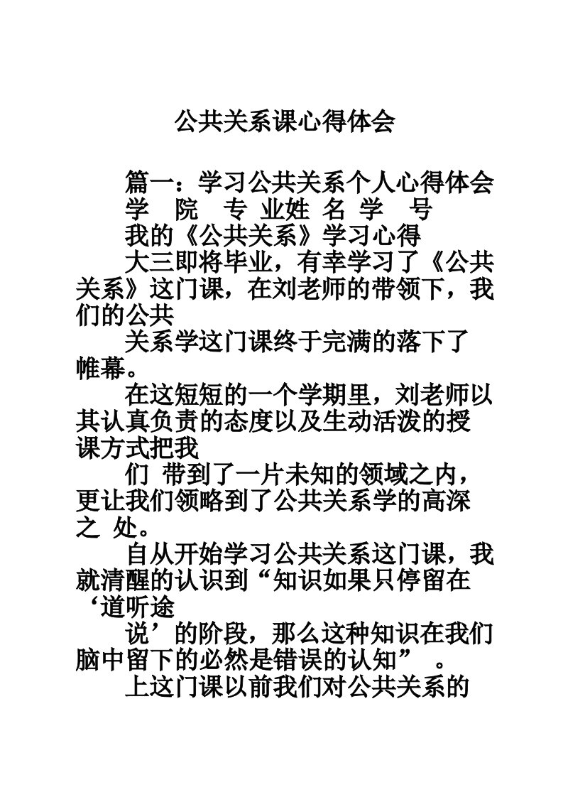 公共关系课心得体会