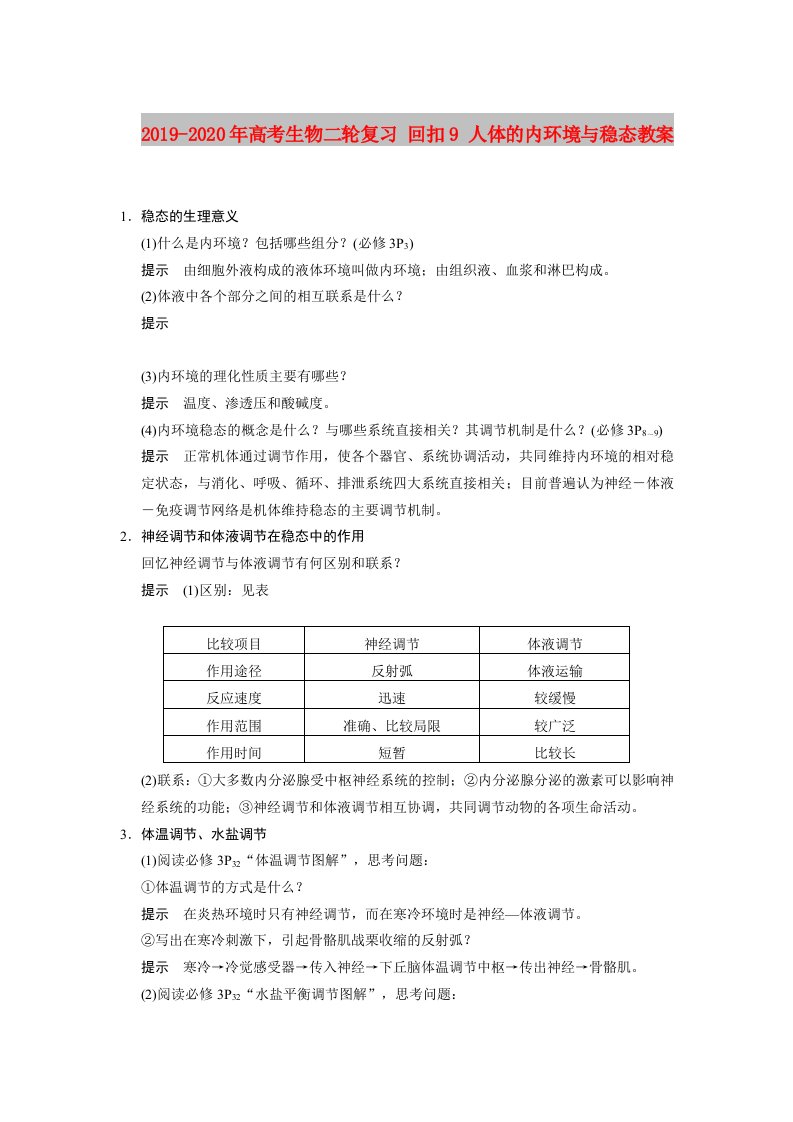 2019-2020年高考生物二轮复习