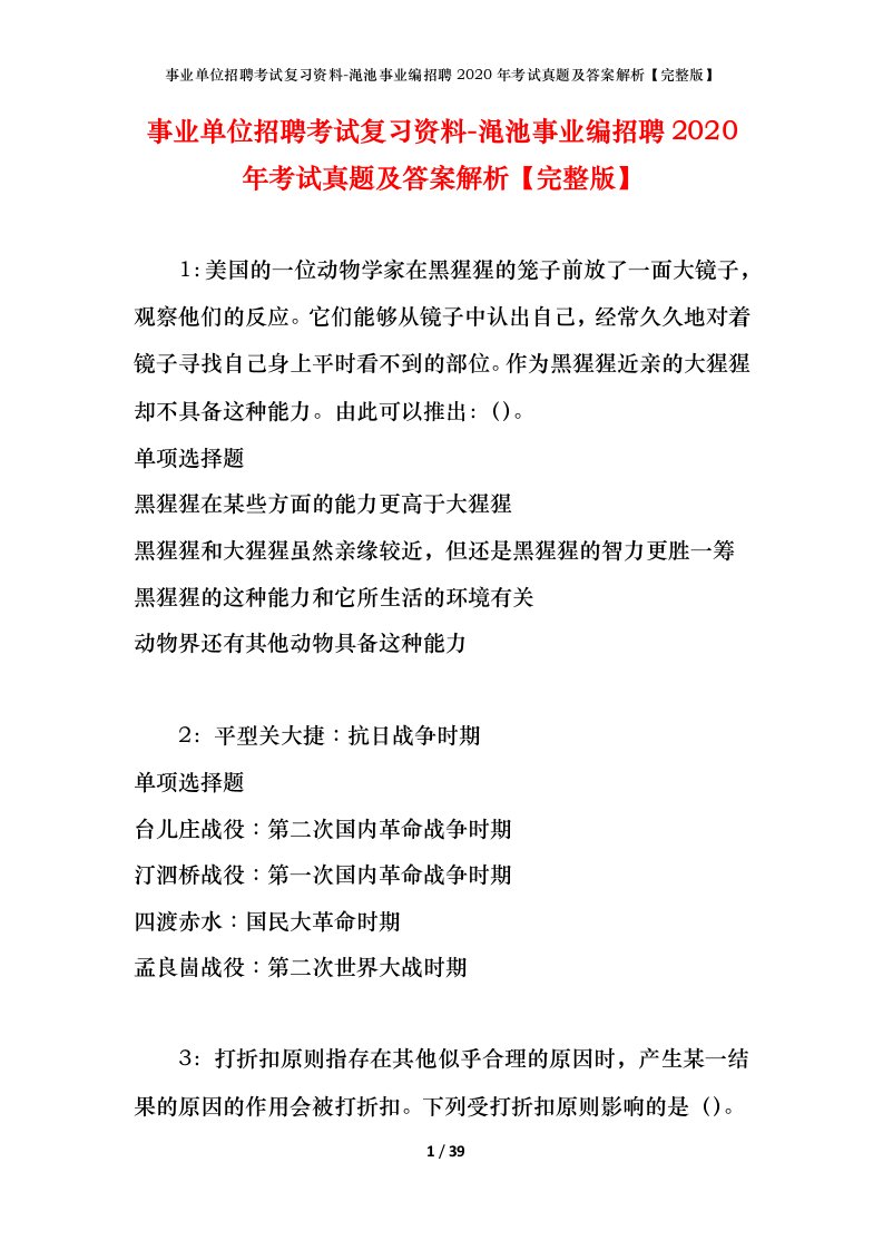 事业单位招聘考试复习资料-渑池事业编招聘2020年考试真题及答案解析完整版