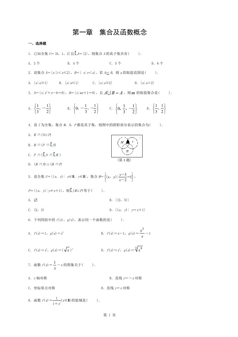 高中数学必修一单元测试及答案