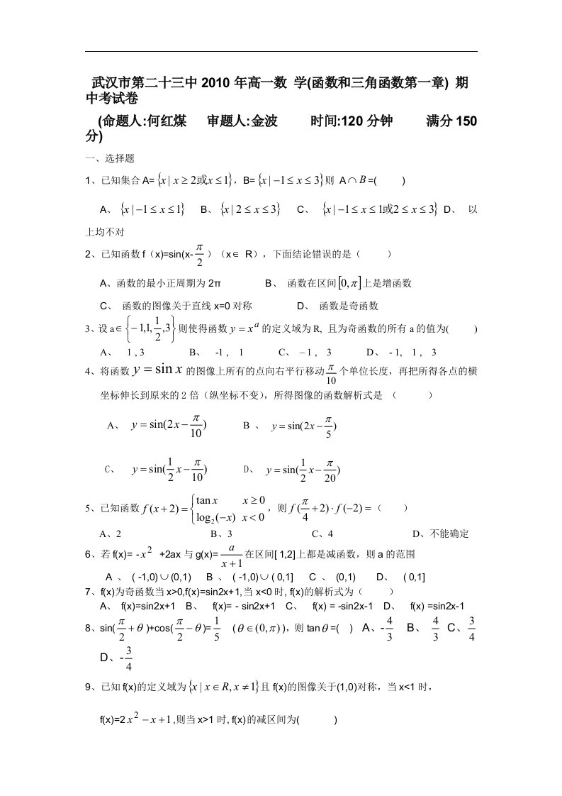 新课标人教A版高中数学（必修4）期中测试题