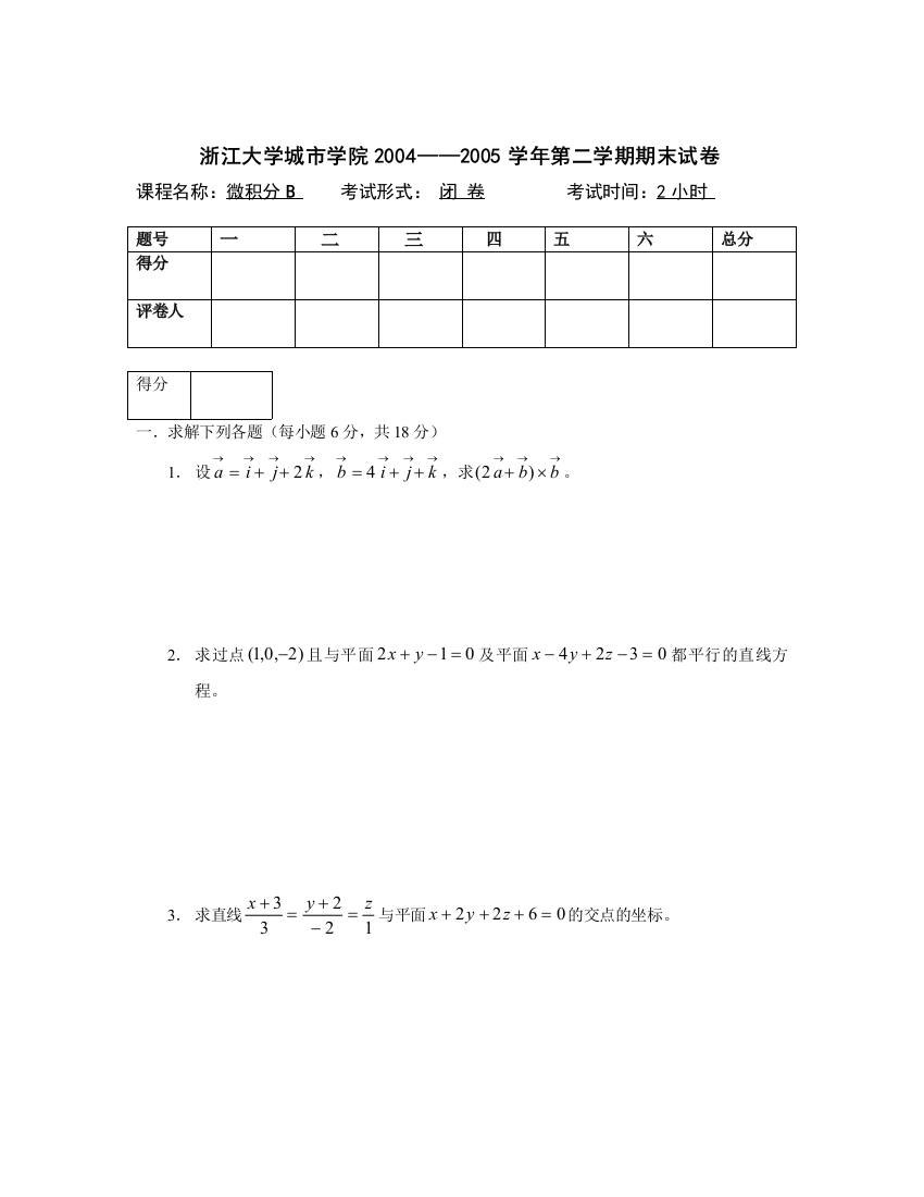 浙江大学城市学院