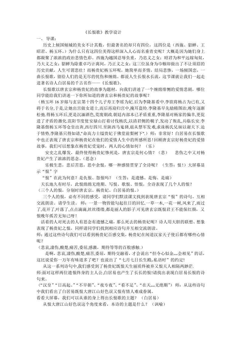 长恨歌优秀教案课堂实录