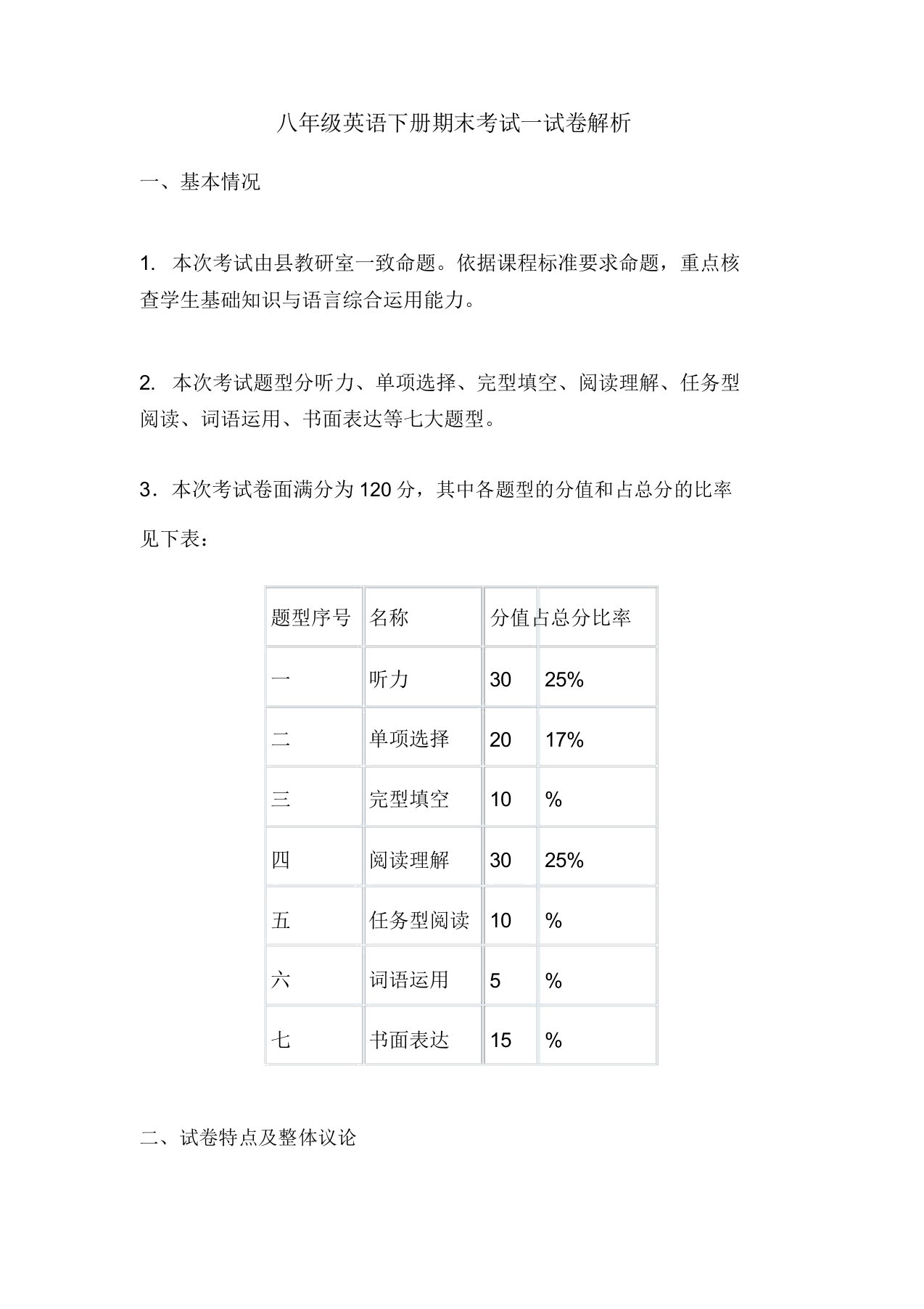 八年级英语下册期末考试试卷解析总结计划