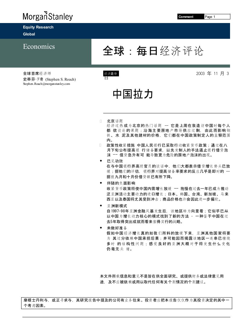 全球：每日经济评论-中国拉力-摩根士丹利（DOC8）-经营管理