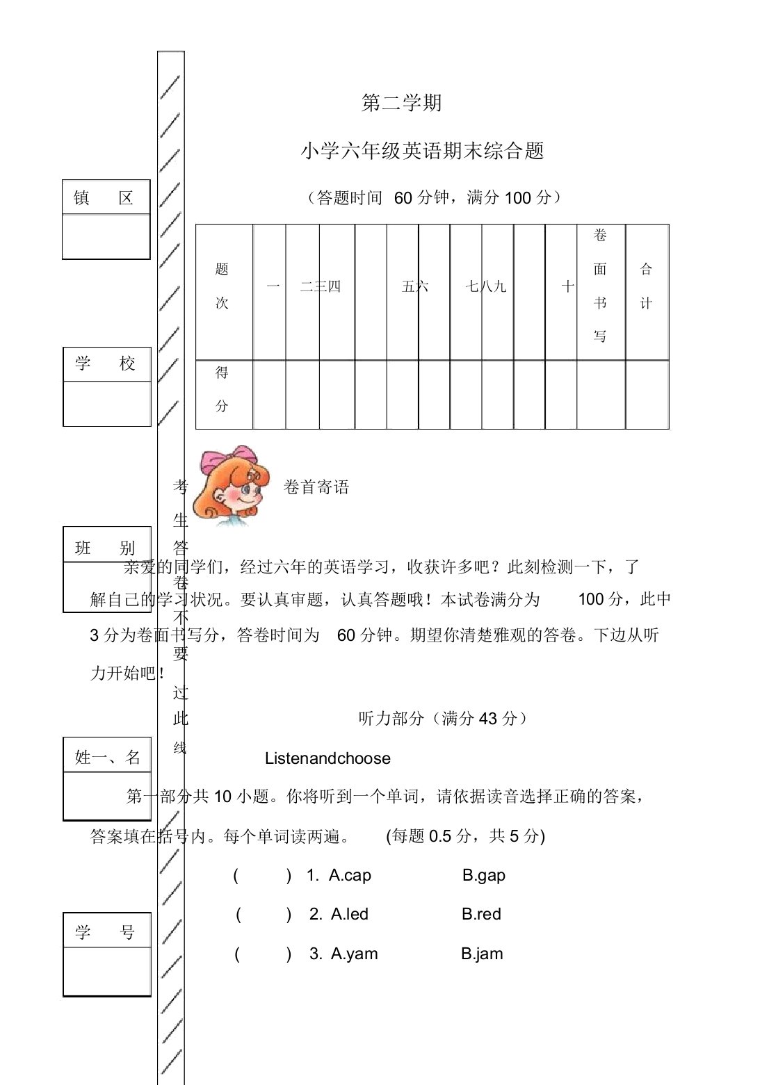 pep人教小学六年级英语下册期末综合题2