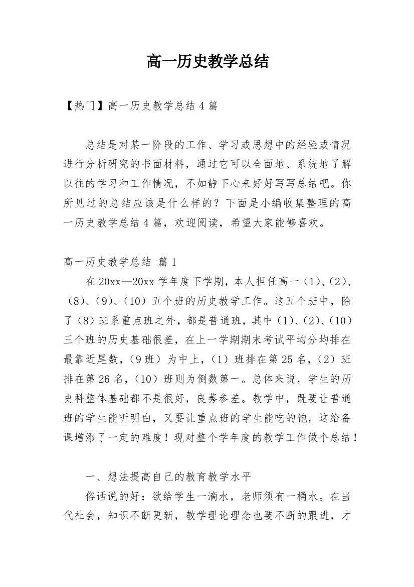 高一历史教学总结_18