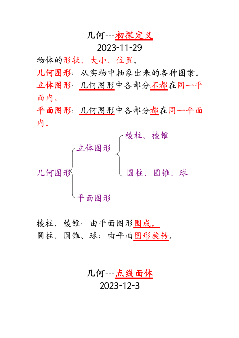 2023年初一直线射线线段知识点