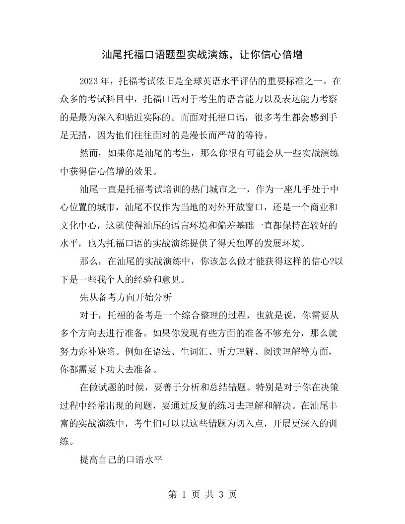 汕尾托福口语题型实战演练，让你信心倍增