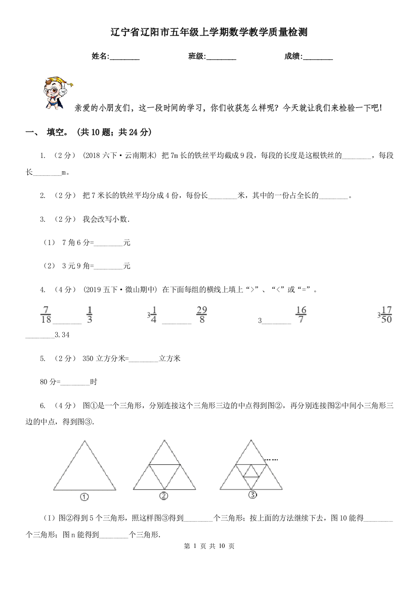 辽宁省辽阳市五年级上学期数学教学质量检测