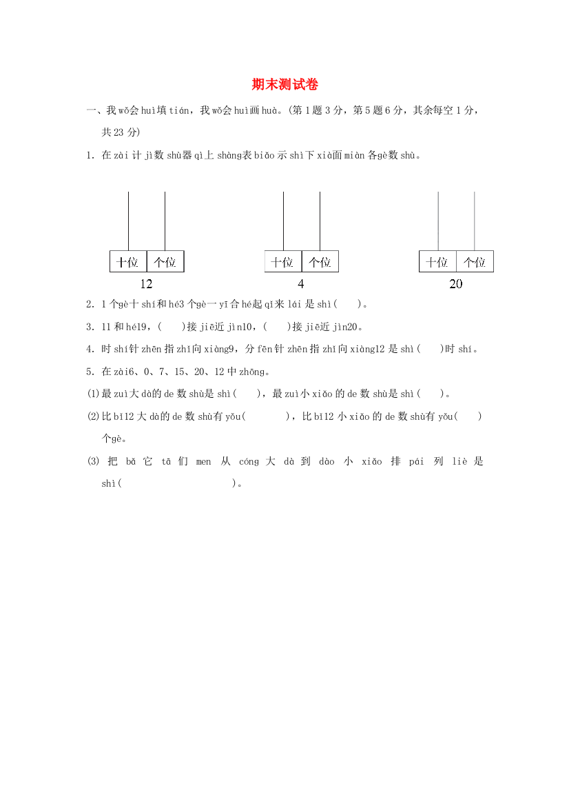 2021一年级数学上学期期末测试卷