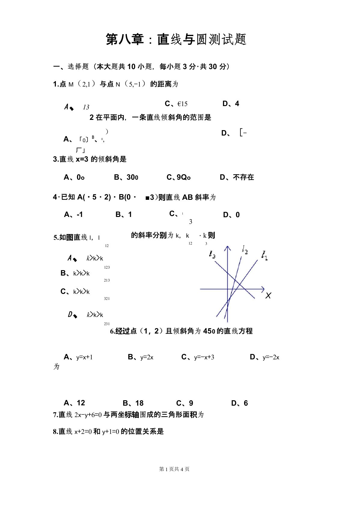 (完整版)中职数学：第八章直线与圆测试题(可编辑修改word版)