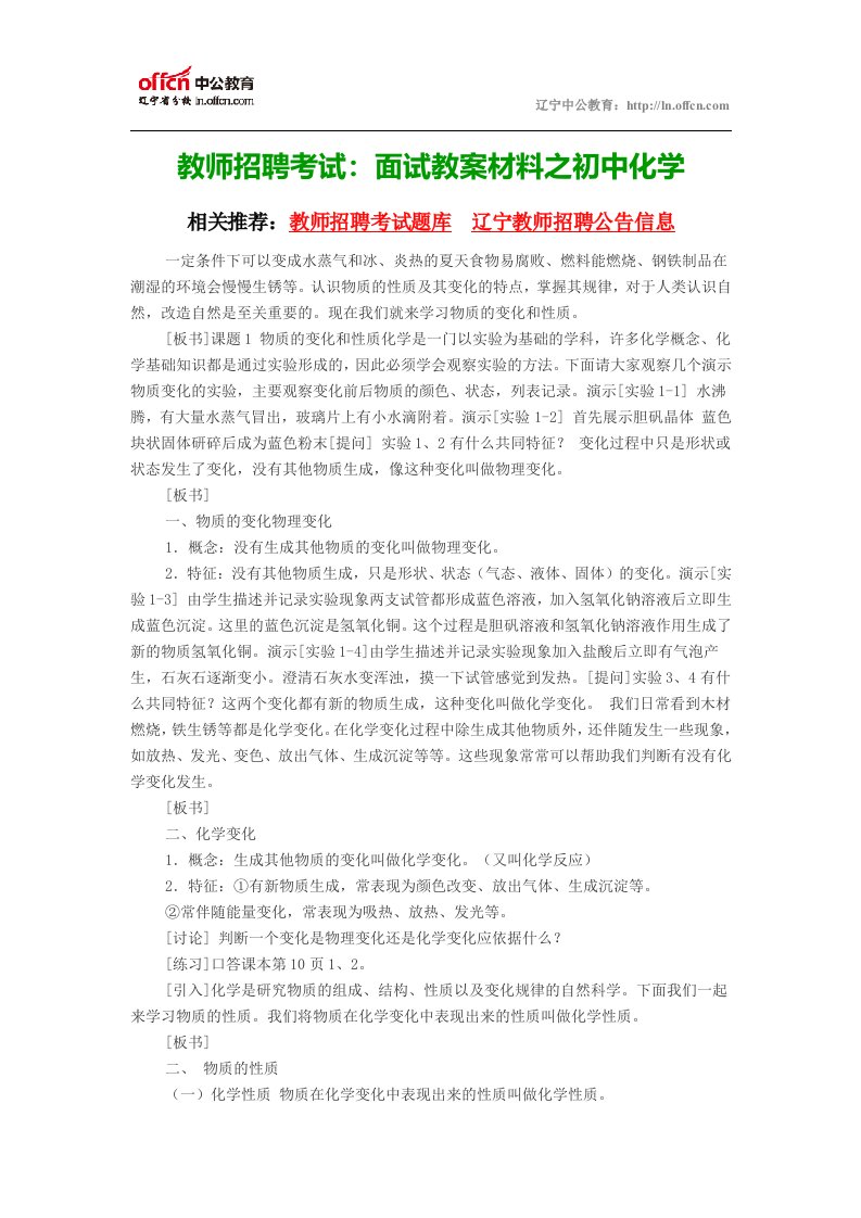 教师招聘考试：面试教案材料之初中化学