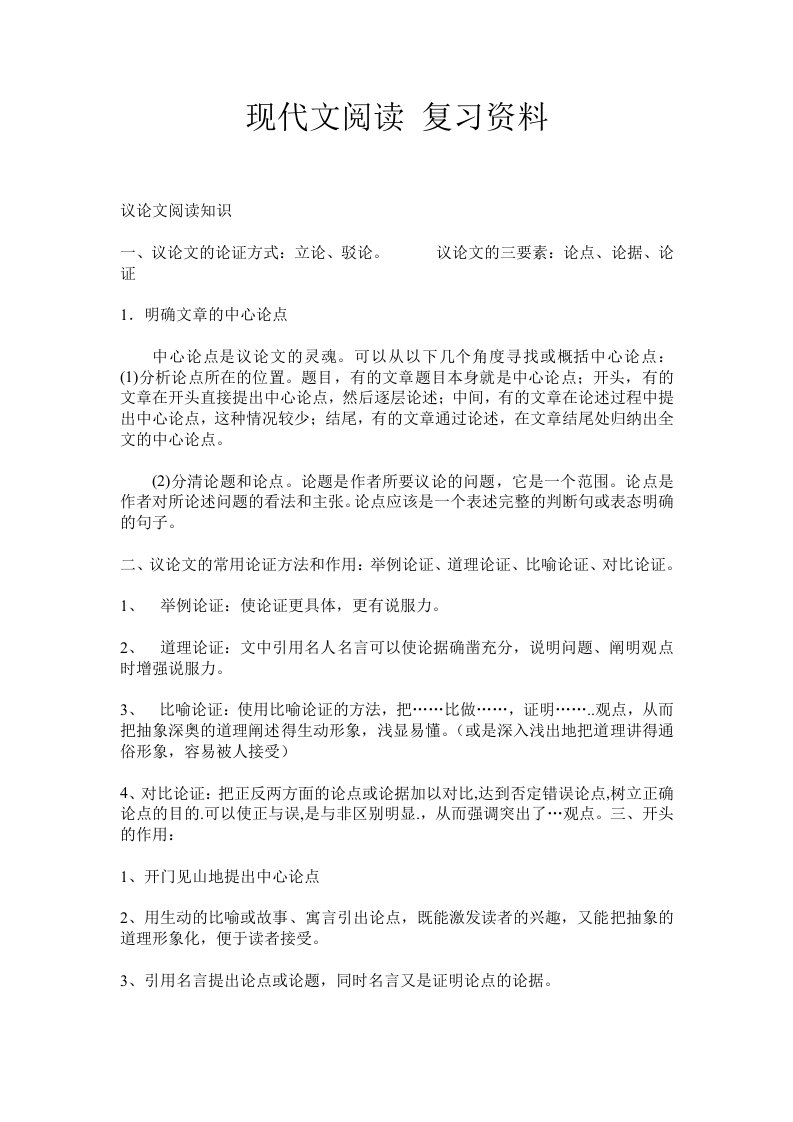 现代文阅读复习资料