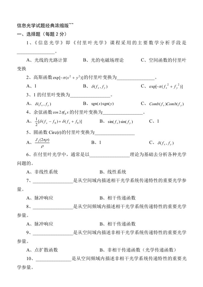 信息光学考试经典试题