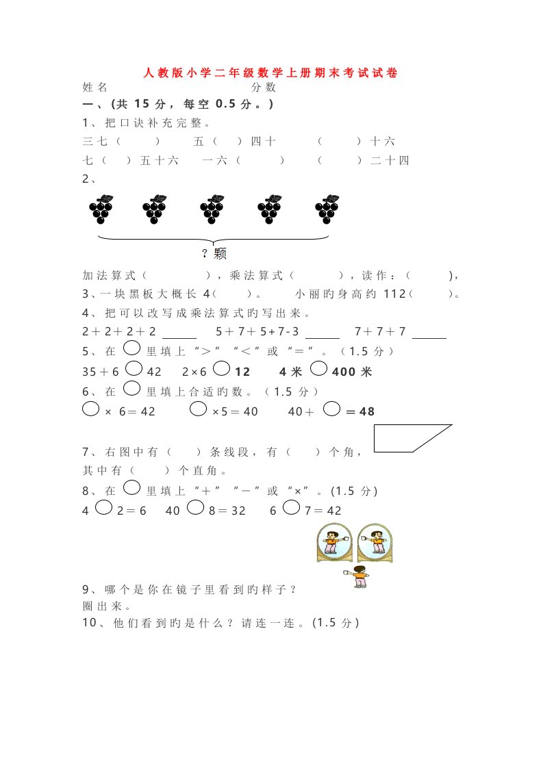 人教版小学二年级数学上册期末考试试卷