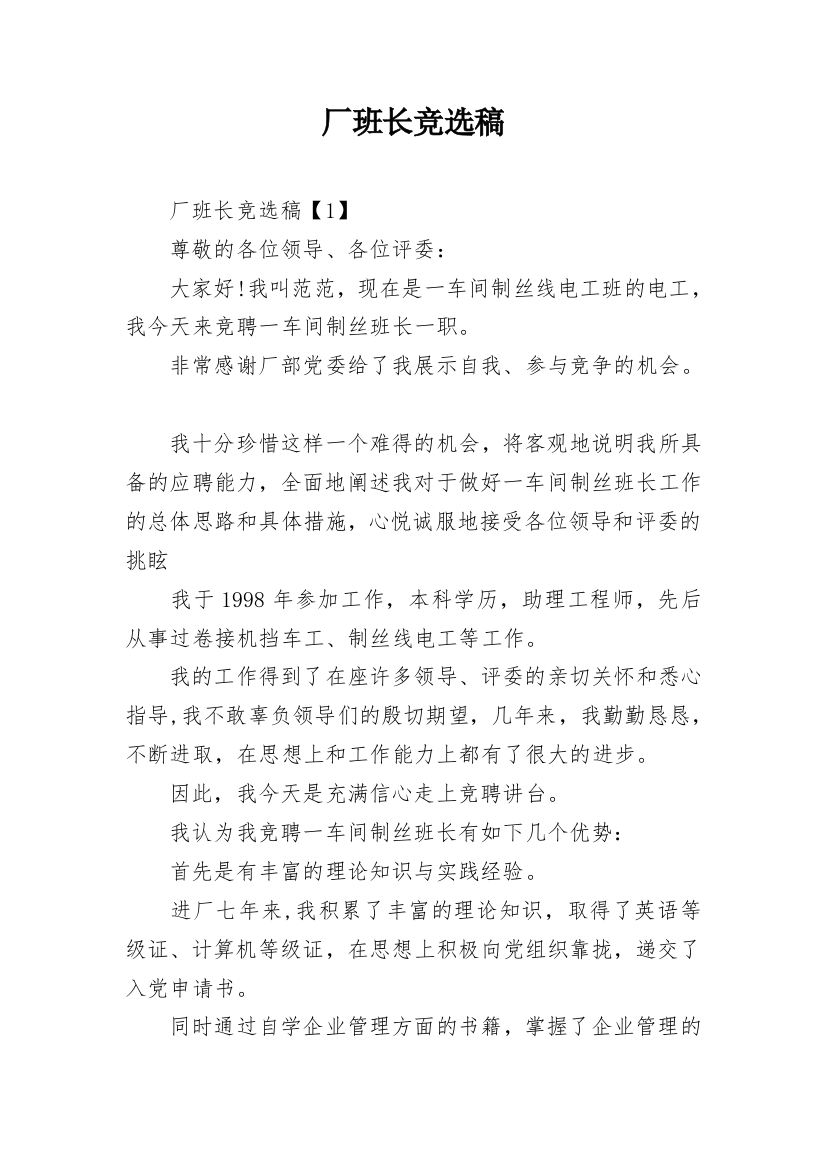 厂班长竞选稿