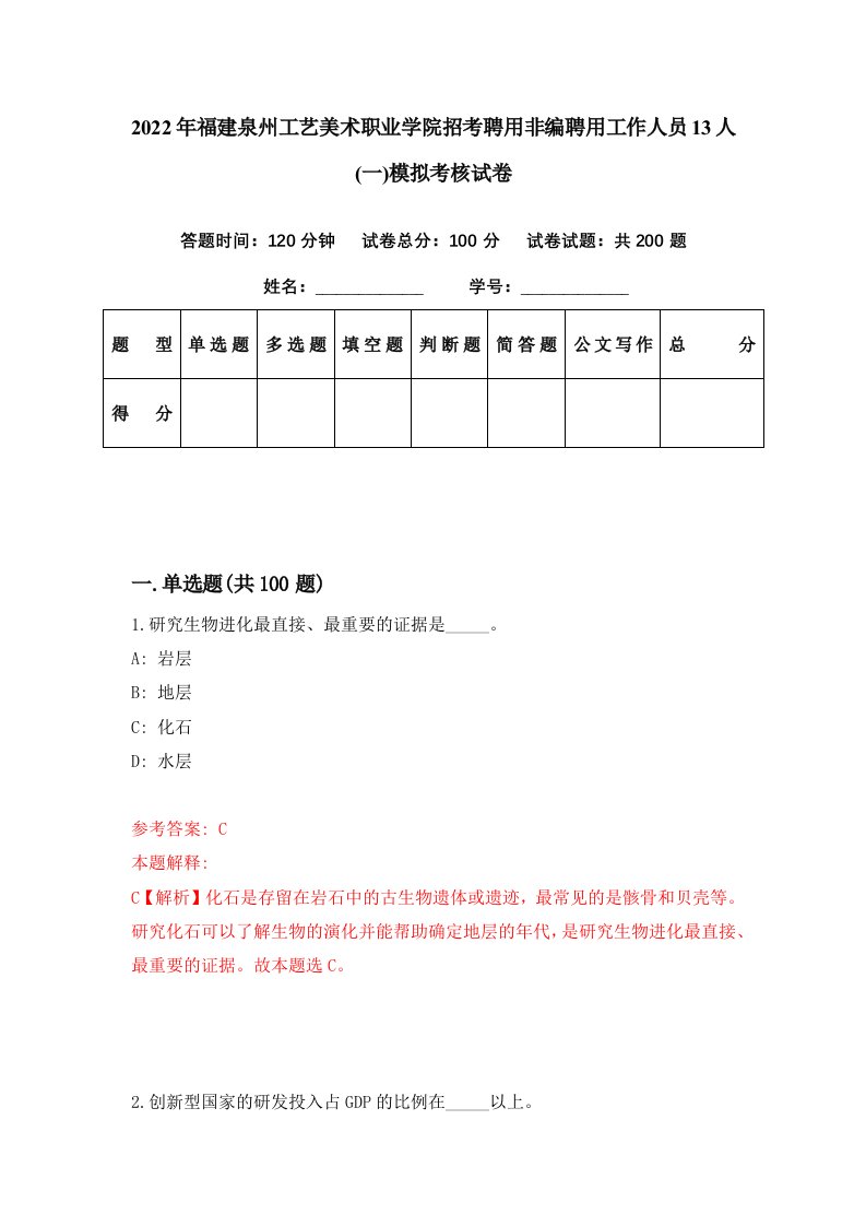 2022年福建泉州工艺美术职业学院招考聘用非编聘用工作人员13人一模拟考核试卷5