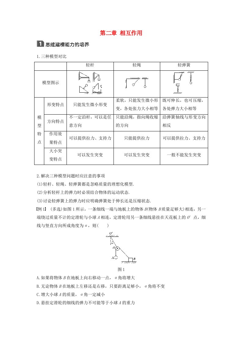 高考物理大一轮复习