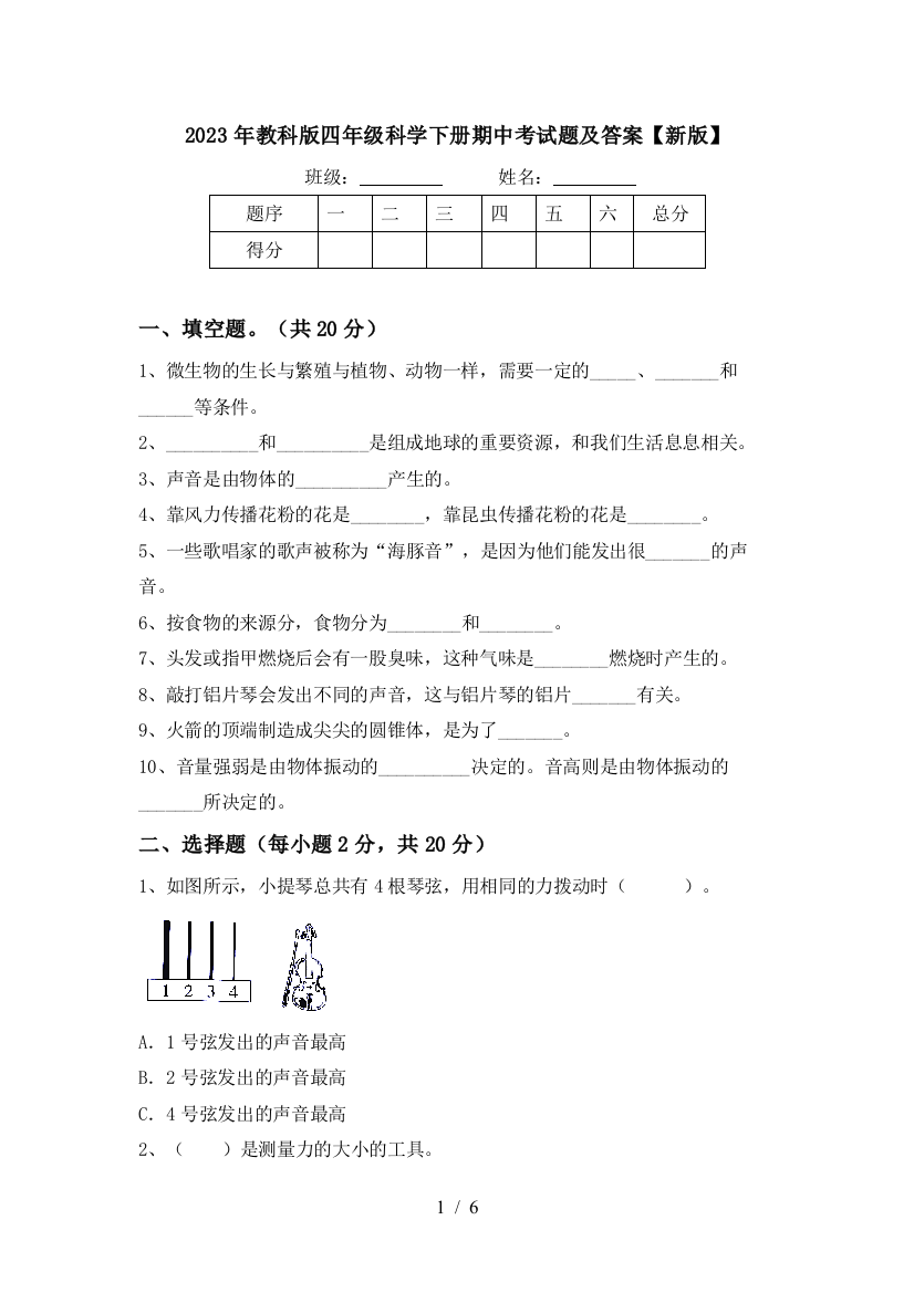 2023年教科版四年级科学下册期中考试题及答案【新版】