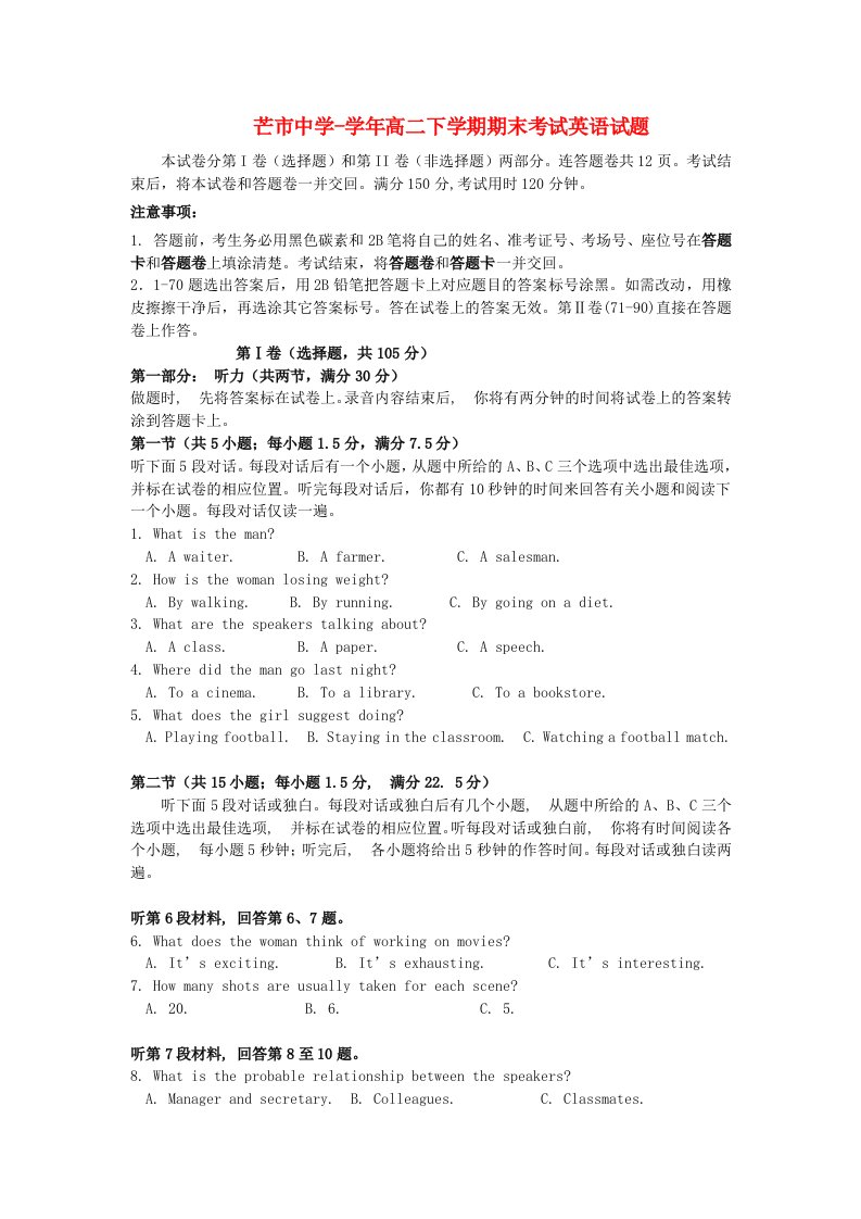 云南省芒市中学高二英语下学期期末考试试题【会员独享】