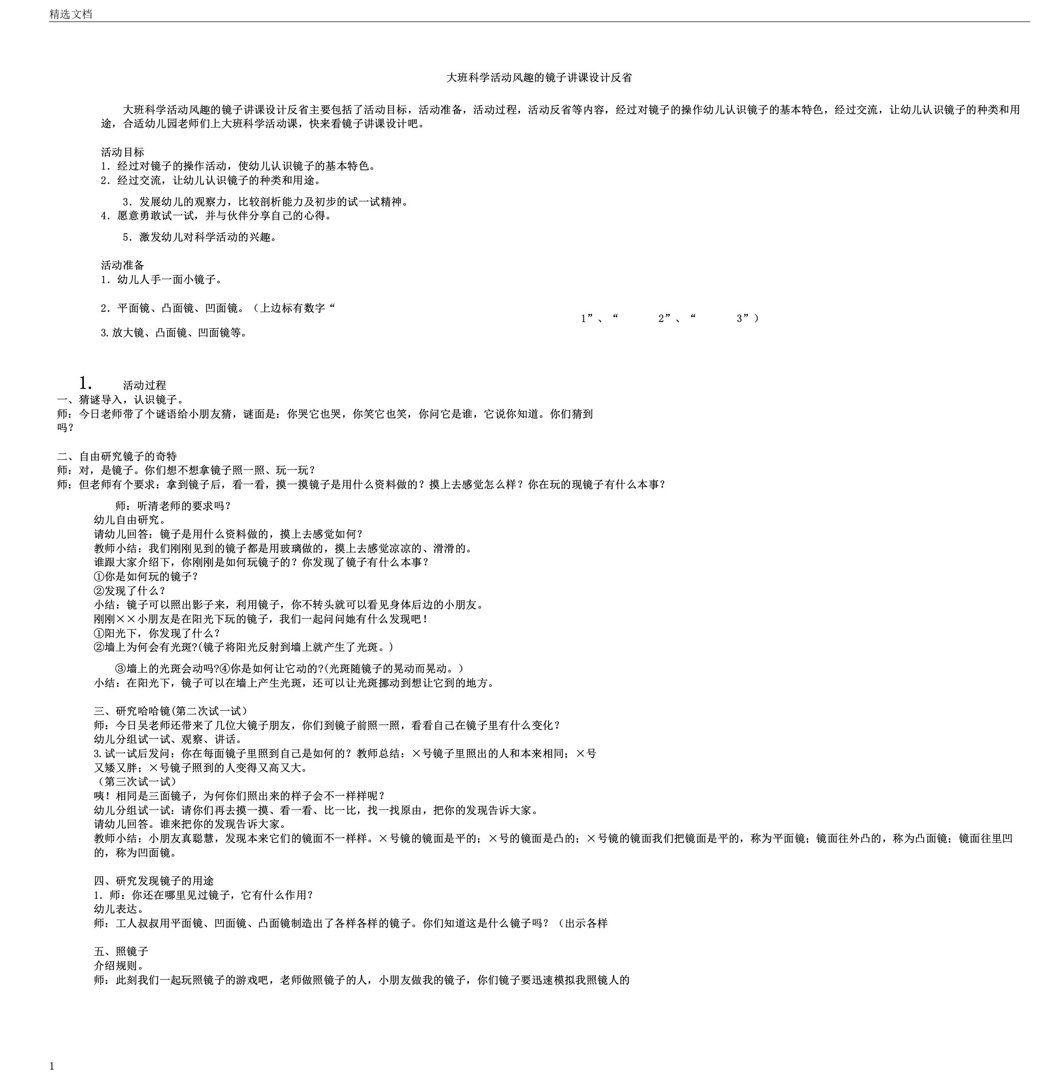 大班科学活动有趣镜子教案反思