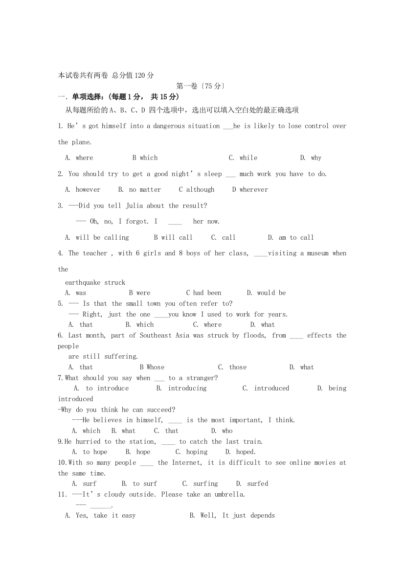 （整理版高中英语）宜阳一高高一第二学期月考英语试卷3