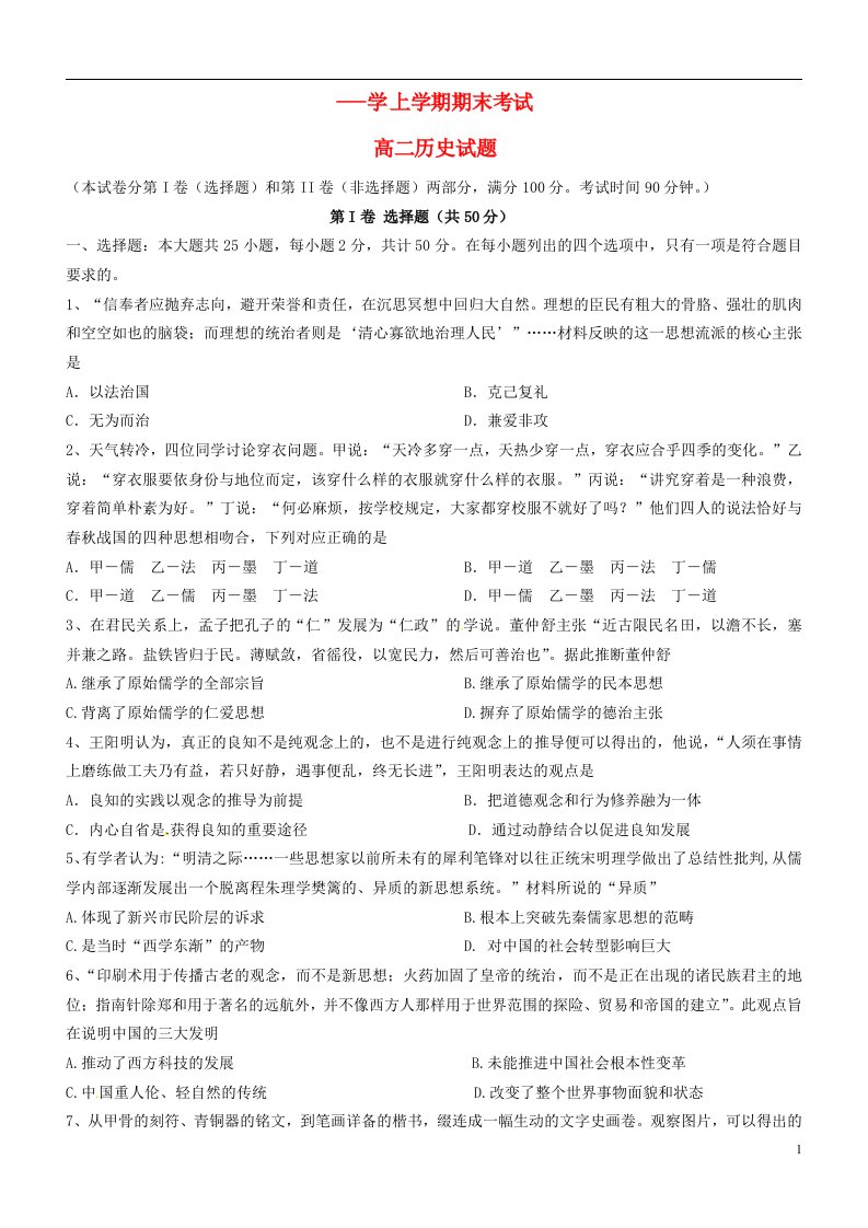 黑龙江省海林林业局第一中学高二历史上学期期末考试试题