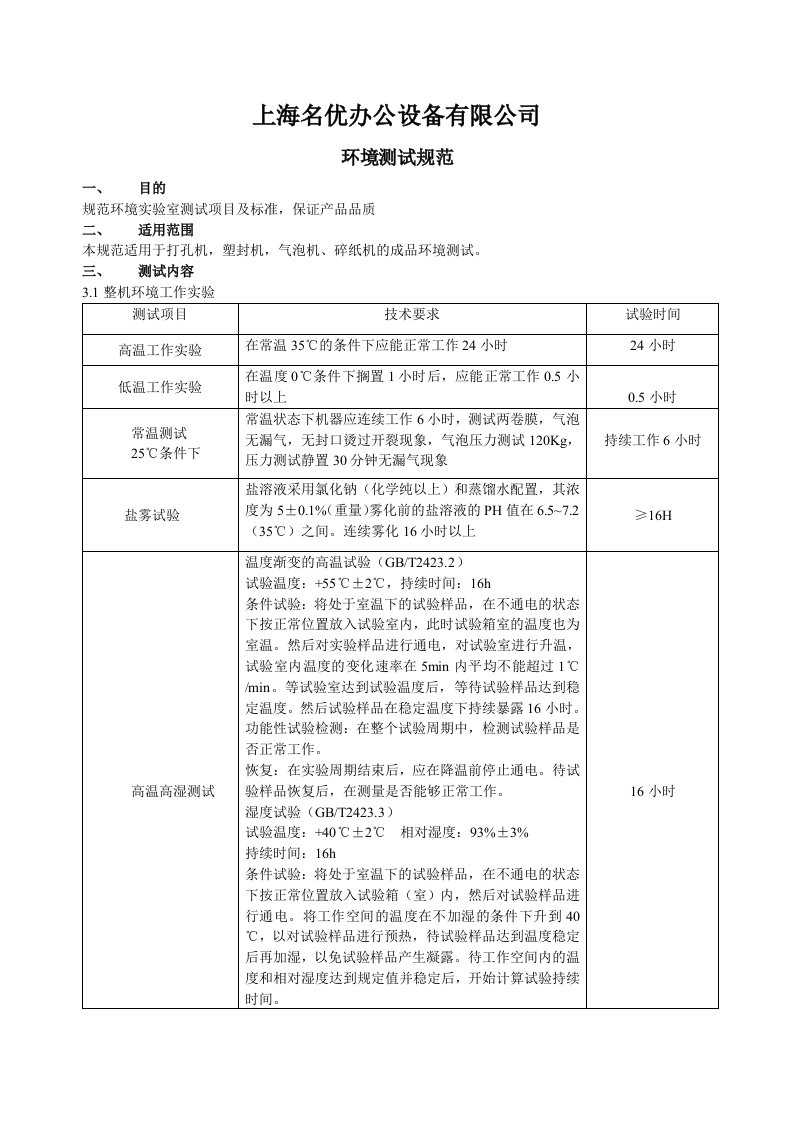 环境测试标准规范