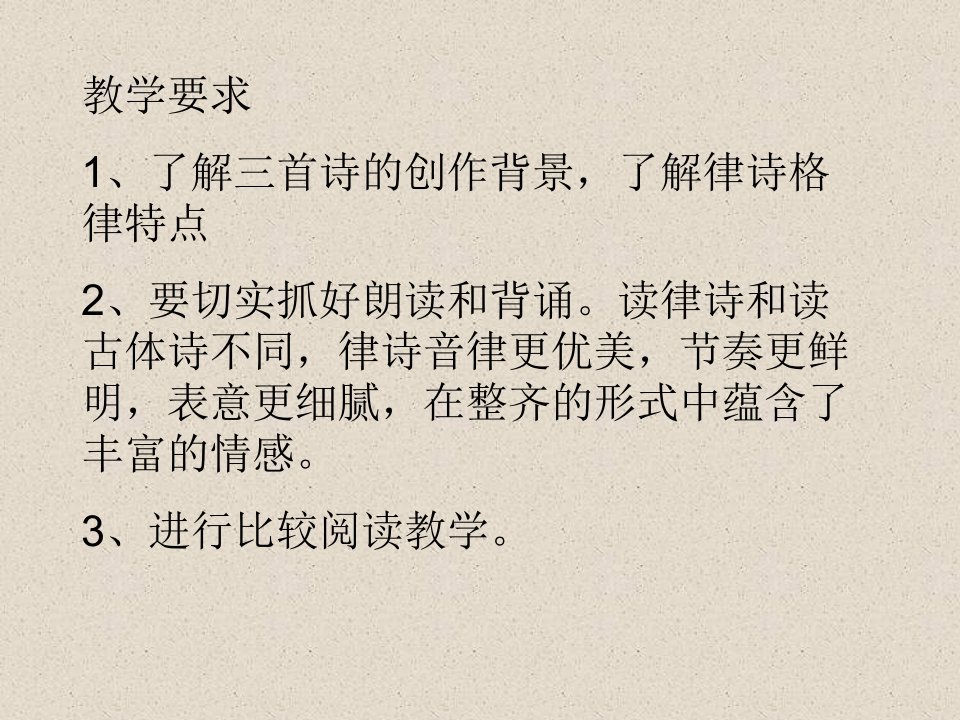 杜甫诗三首教学优课ppt解析