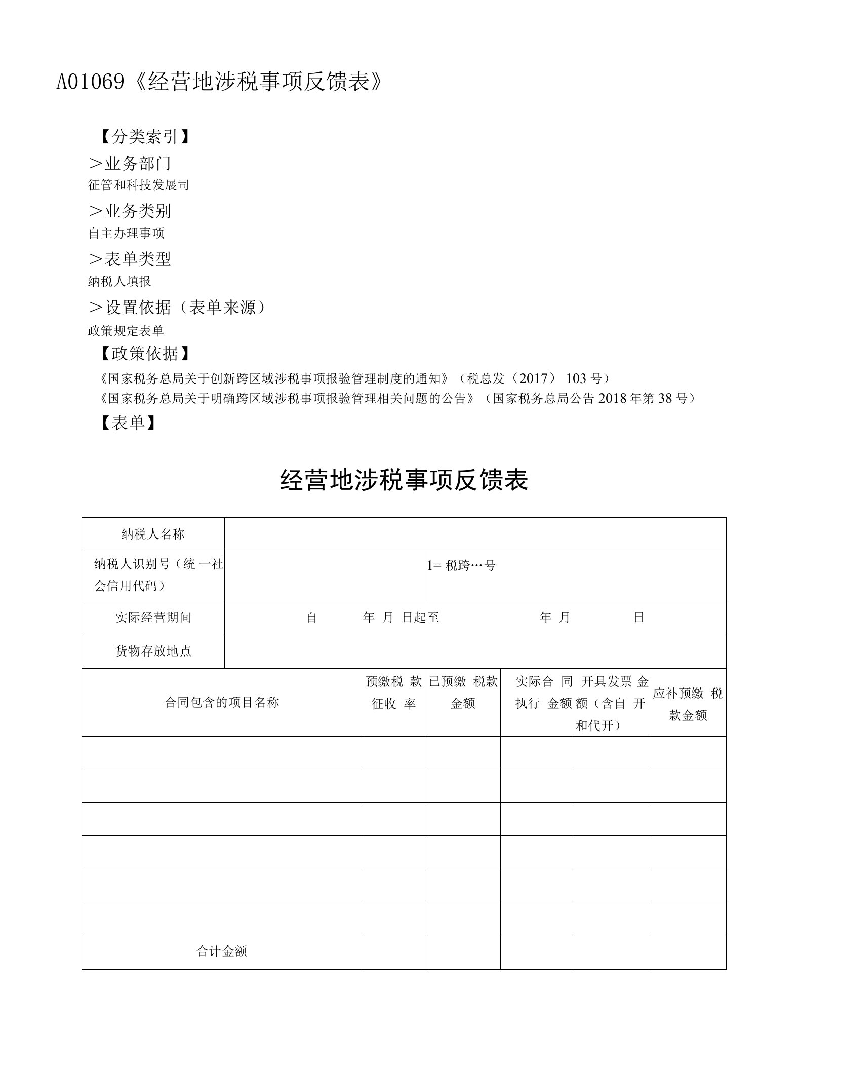 经营地涉税事项反馈表