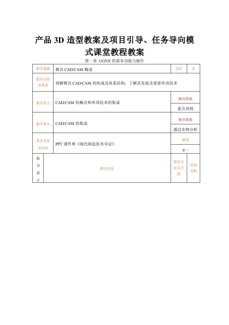 产品3D造型教案及项目引导、任务导向模式课堂教程教案