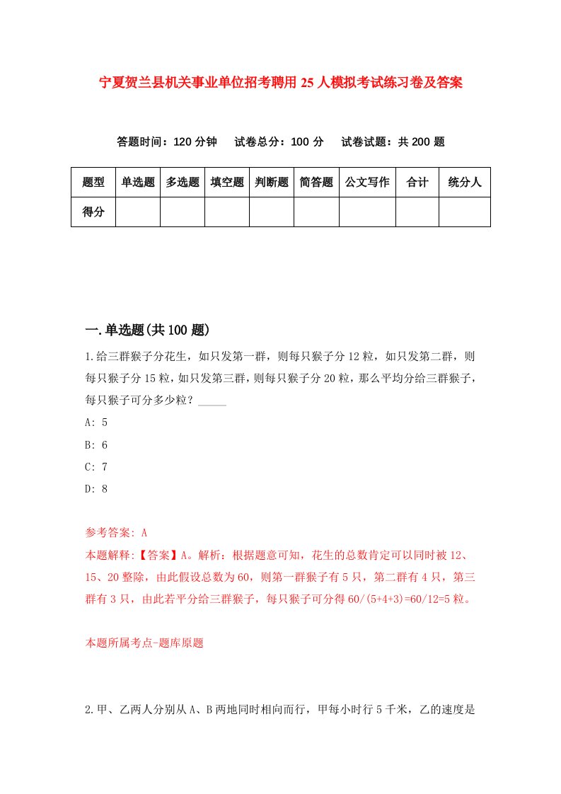 宁夏贺兰县机关事业单位招考聘用25人模拟考试练习卷及答案第7次