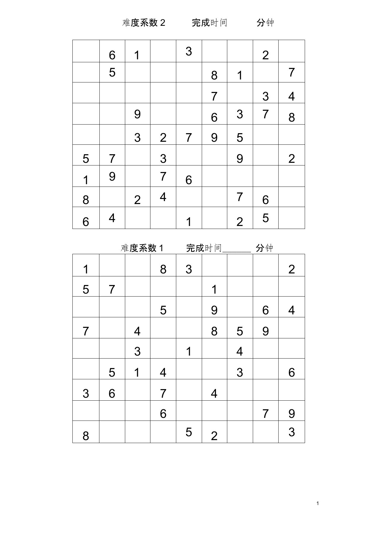 (完整版)数独题目100题1(可打印)