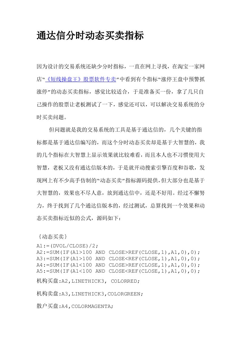 通达信分时动态买卖指标