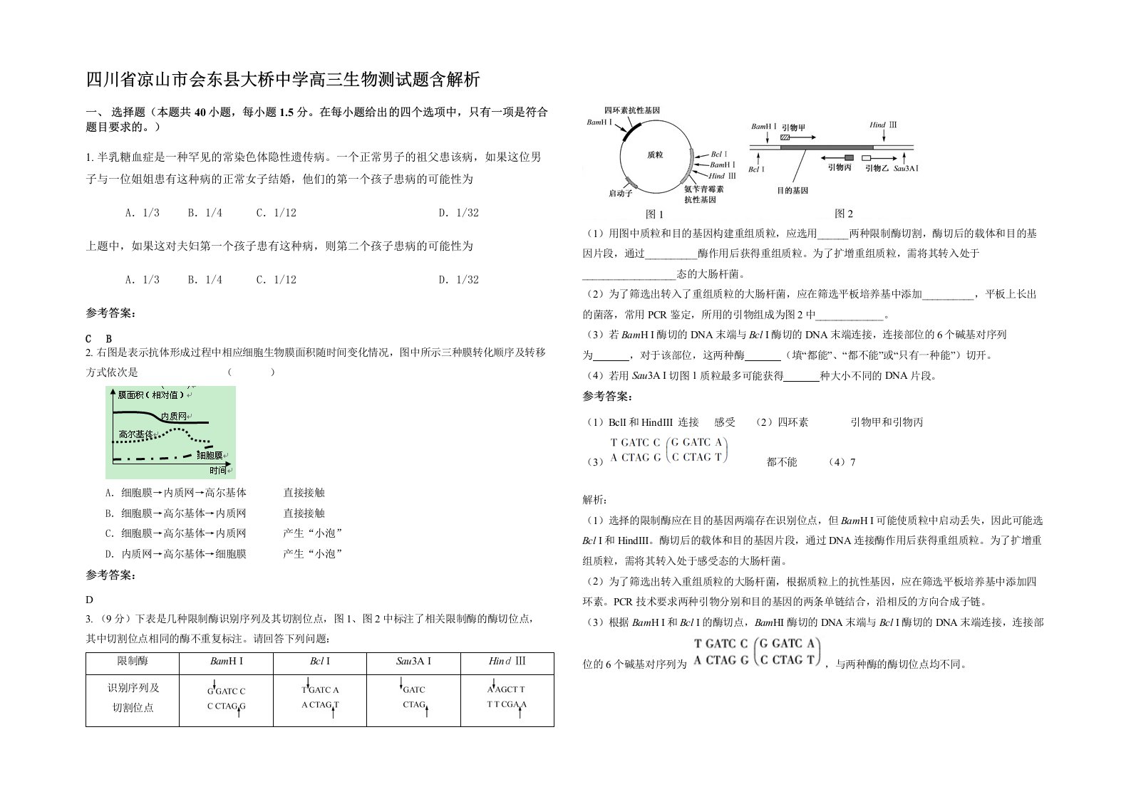 四川省凉山市会东县大桥中学高三生物测试题含解析