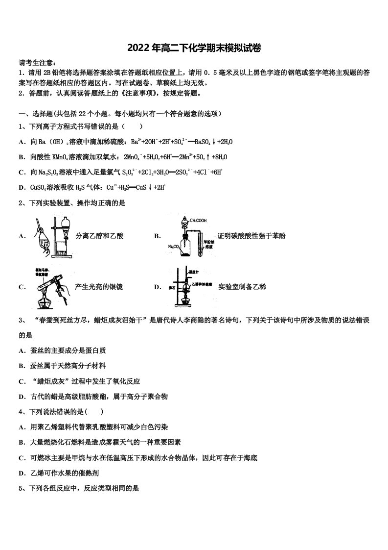 吉林省蛟河市第一中学2022年化学高二下期末学业水平测试模拟试题含解析