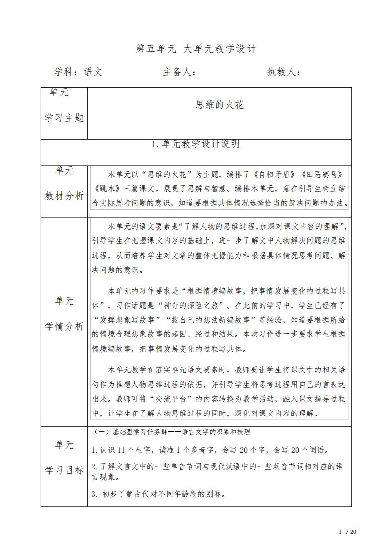 部编版五年级下册语文第五