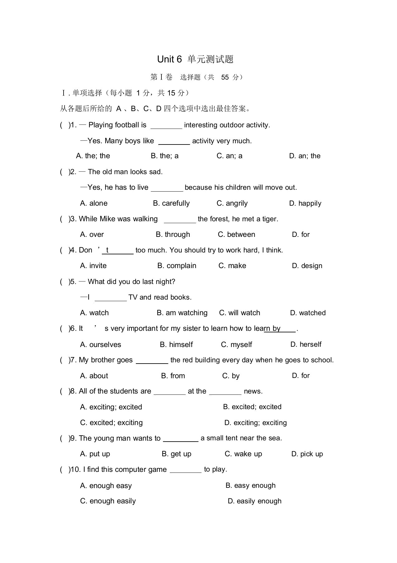 译林版初中英语七年级下册6单元测试题及答案