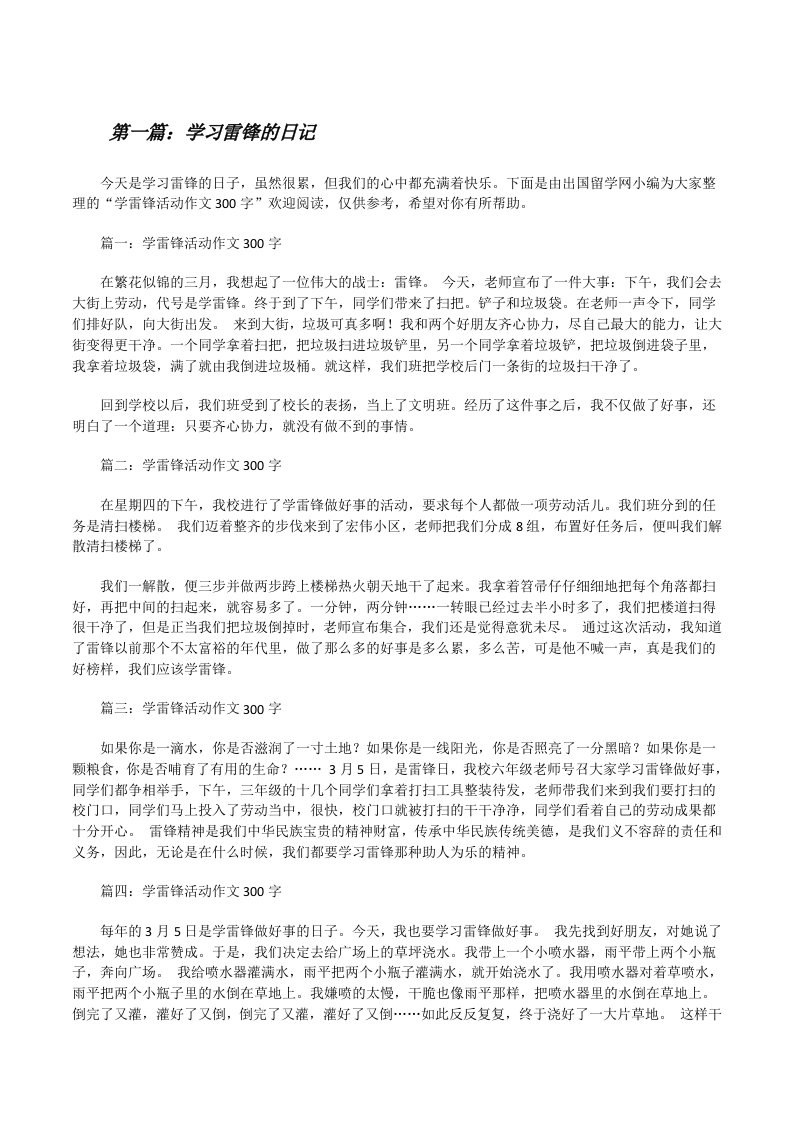 学习雷锋的日记[修改版]