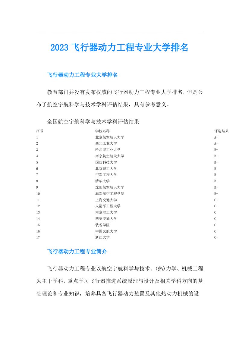 飞行器动力工程专业大学排名