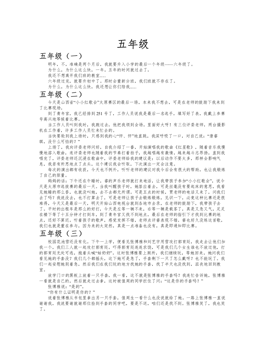 五年级作文共九篇