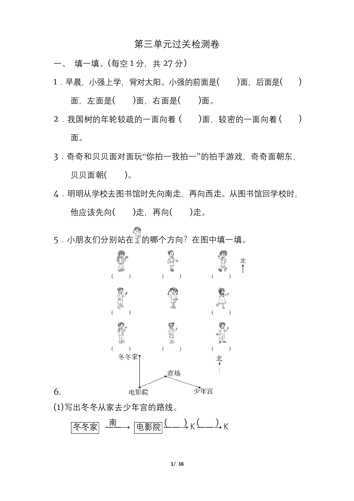 苏教版二年级数学下册第三单元测试卷