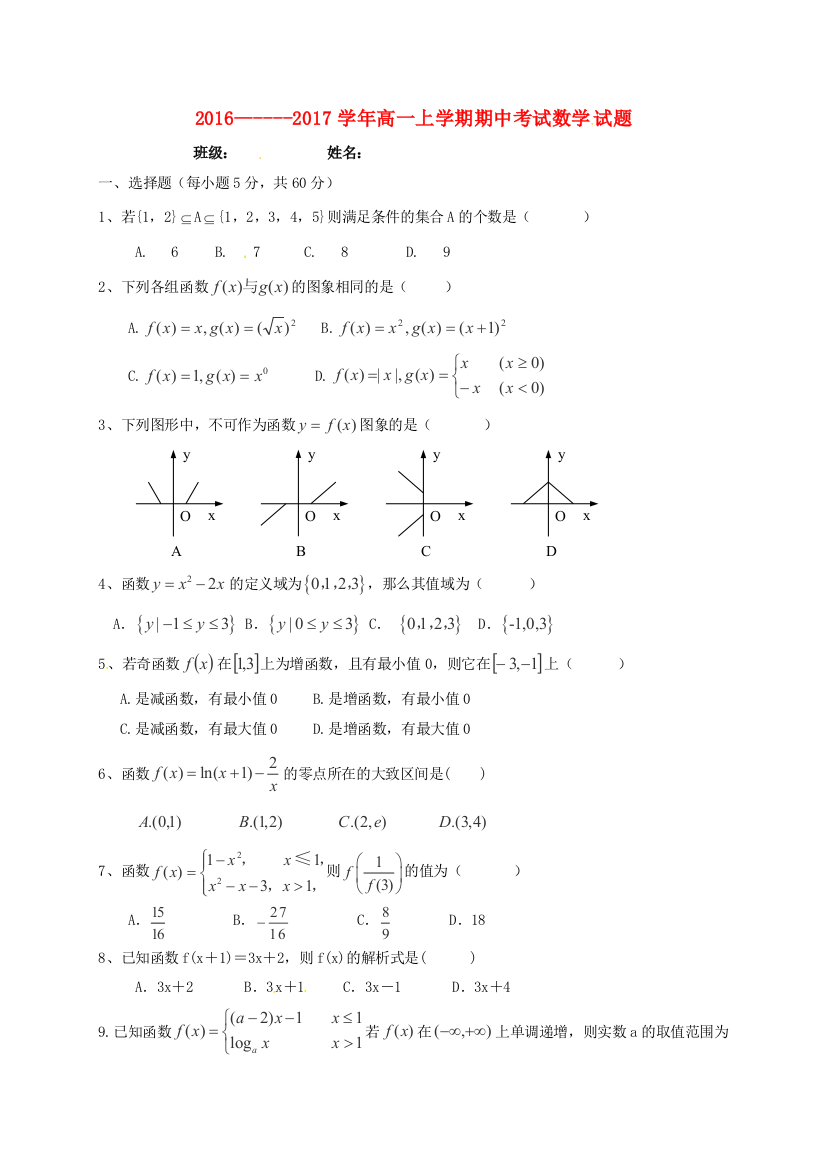 高一数学上学期期中试题25