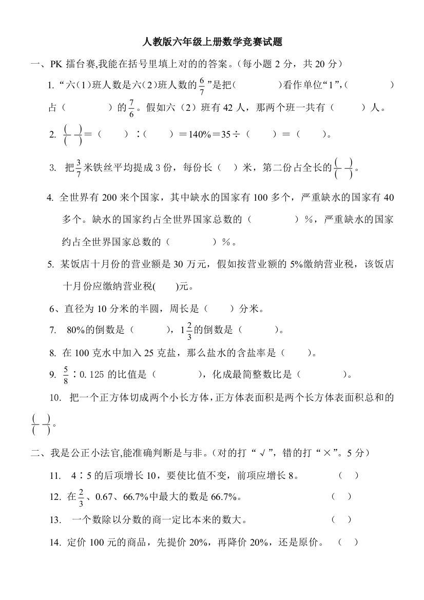 2023年人教版六年级上册数学竞赛试题