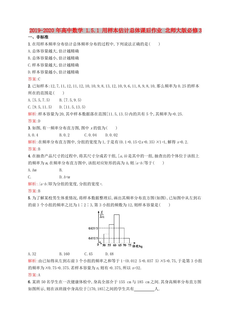 2019-2020年高中数学