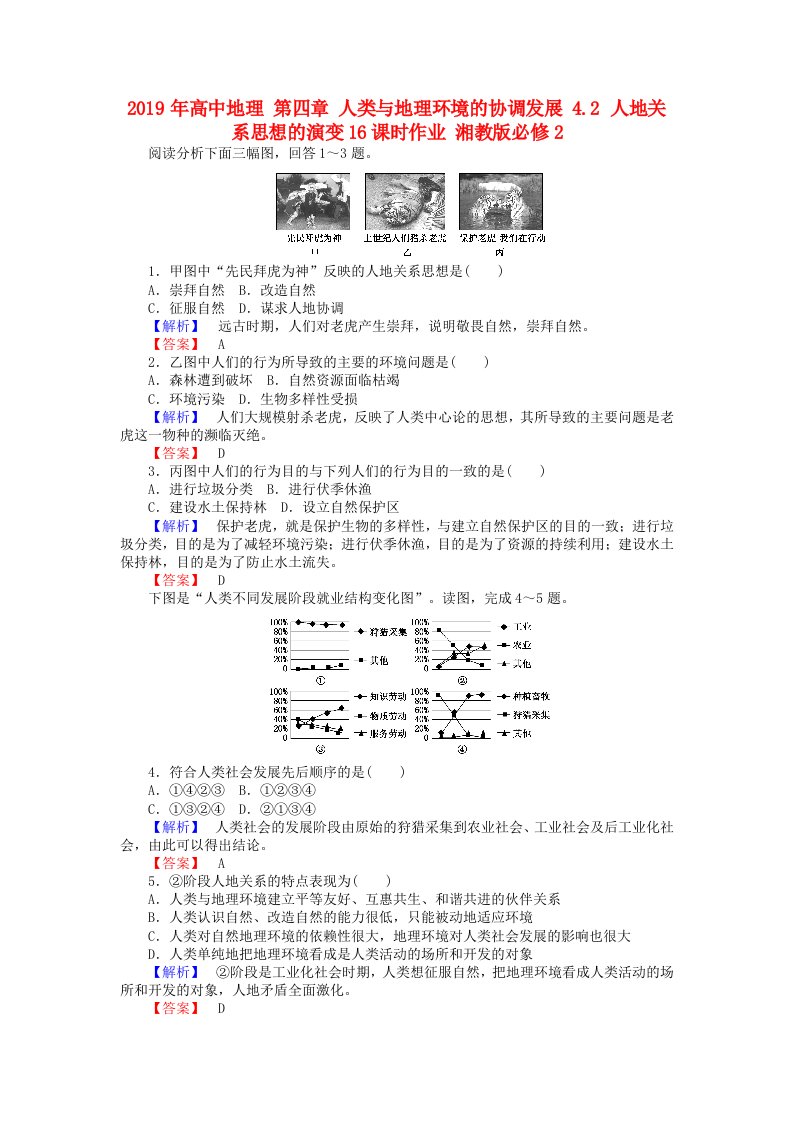 2019年高中地理