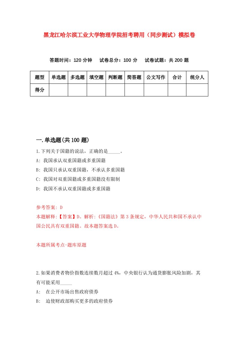 黑龙江哈尔滨工业大学物理学院招考聘用同步测试模拟卷30